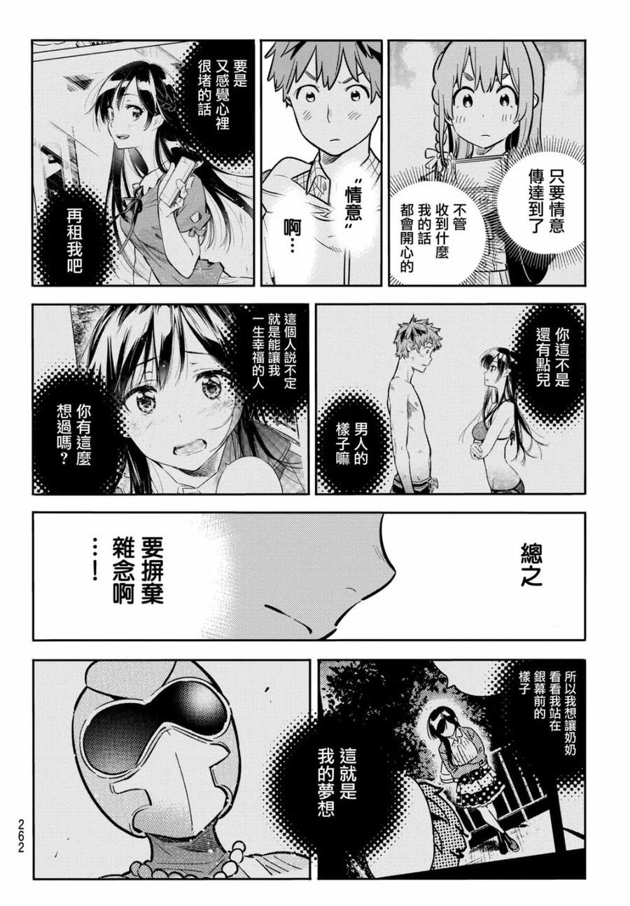 69生日与女朋友4-租借女友-宫岛礼吏,讲谈社（第8张）