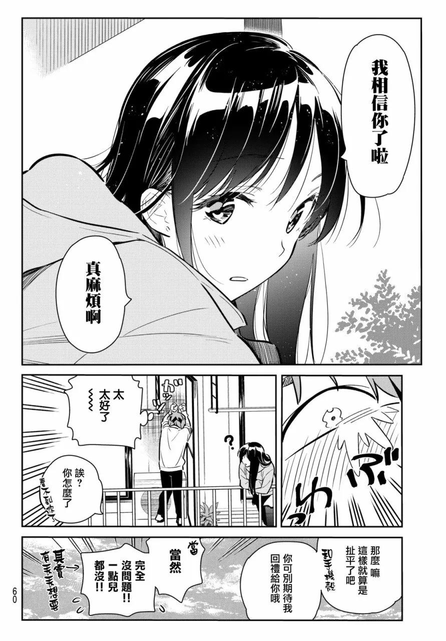 70酒与女朋友1-租借女友-宫岛礼吏,讲谈社（第8张）