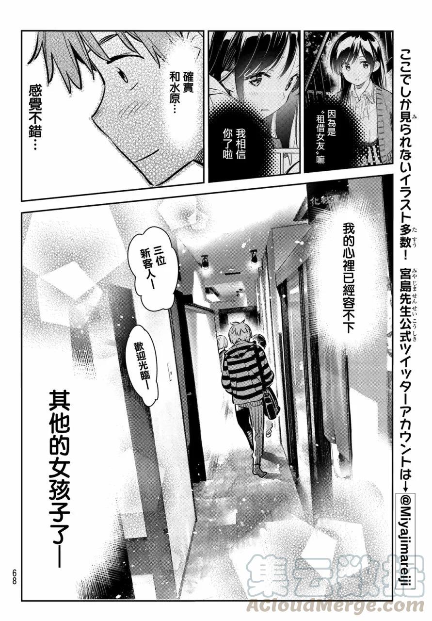 70酒与女朋友1-租借女友-宫岛礼吏,讲谈社（第16张）