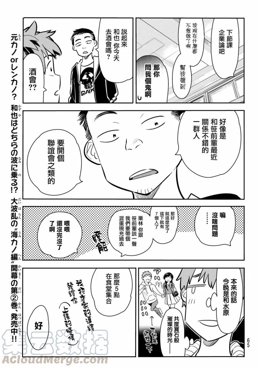 70酒与女朋友1-租借女友-宫岛礼吏,讲谈社（第13张）