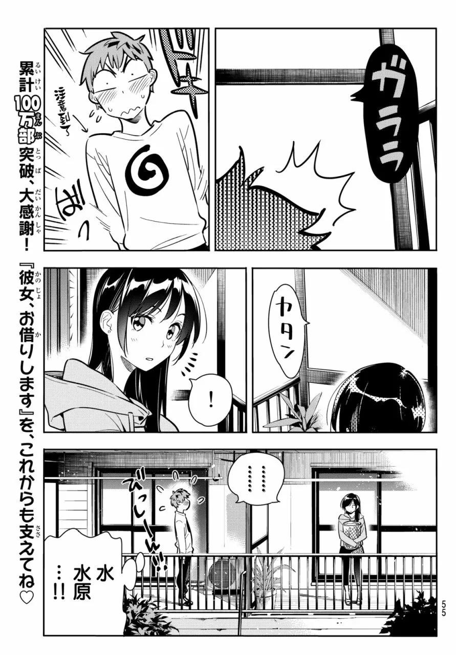 70酒与女朋友1-租借女友-宫岛礼吏,讲谈社（第3张）