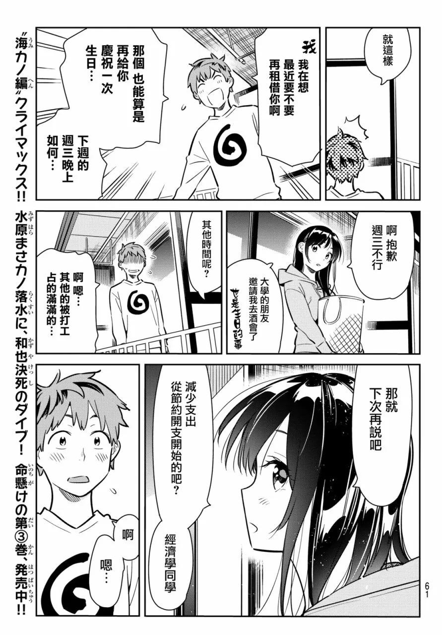 70酒与女朋友1-租借女友-宫岛礼吏,讲谈社（第9张）