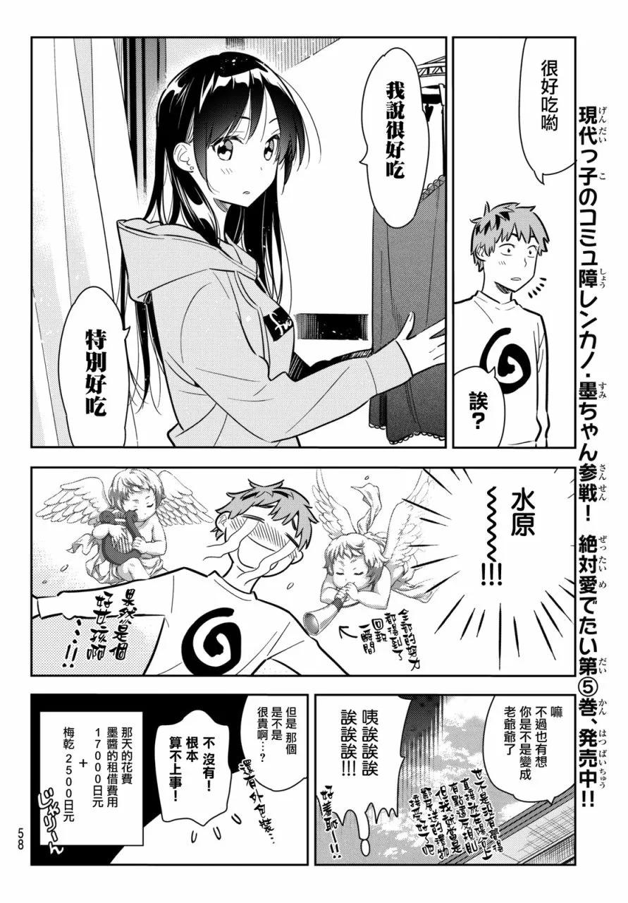 70酒与女朋友1-租借女友-宫岛礼吏,讲谈社（第6张）
