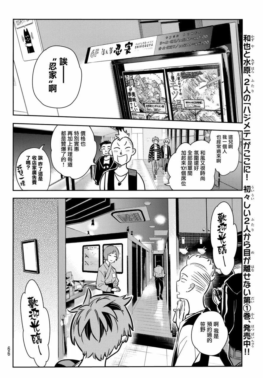 70酒与女朋友1-租借女友-宫岛礼吏,讲谈社（第14张）