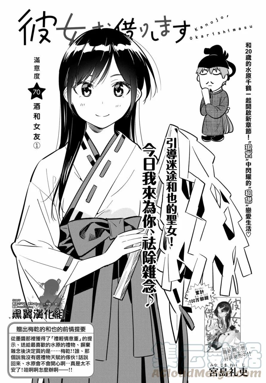 70酒与女朋友1-租借女友-宫岛礼吏,讲谈社（第1张）