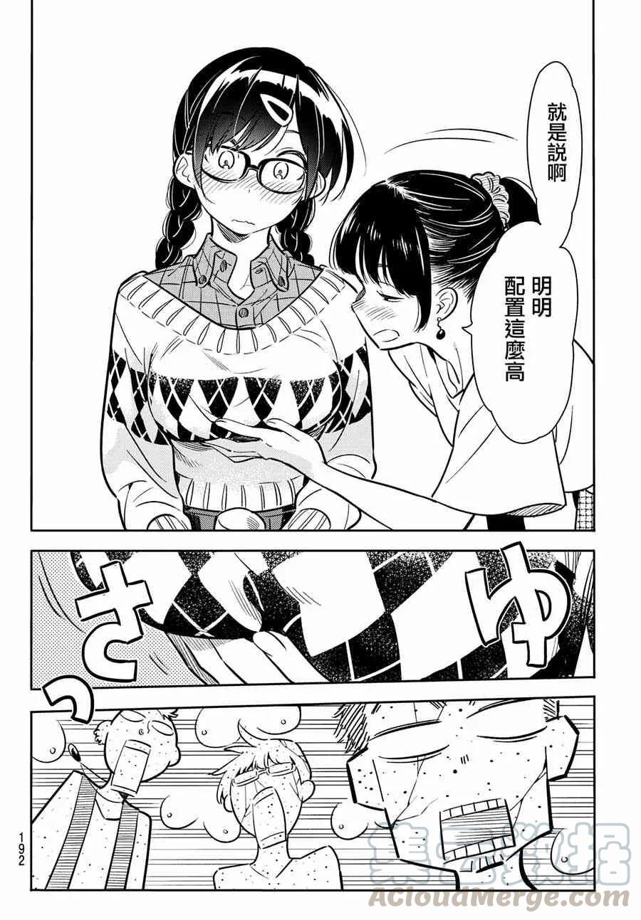 71酒与女朋友2-租借女友-宫岛礼吏,讲谈社（第13张）