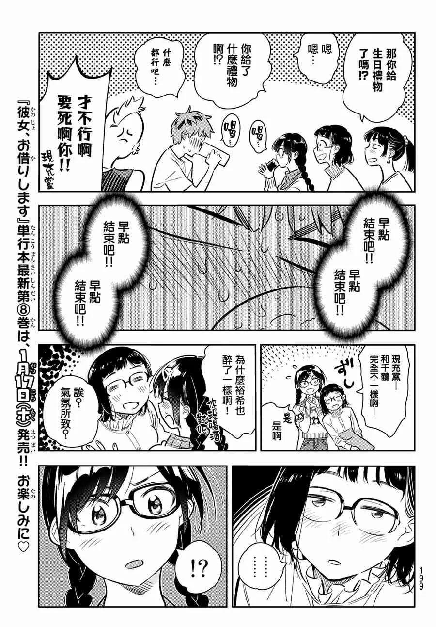 71酒与女朋友2-租借女友-宫岛礼吏,讲谈社（第20张）