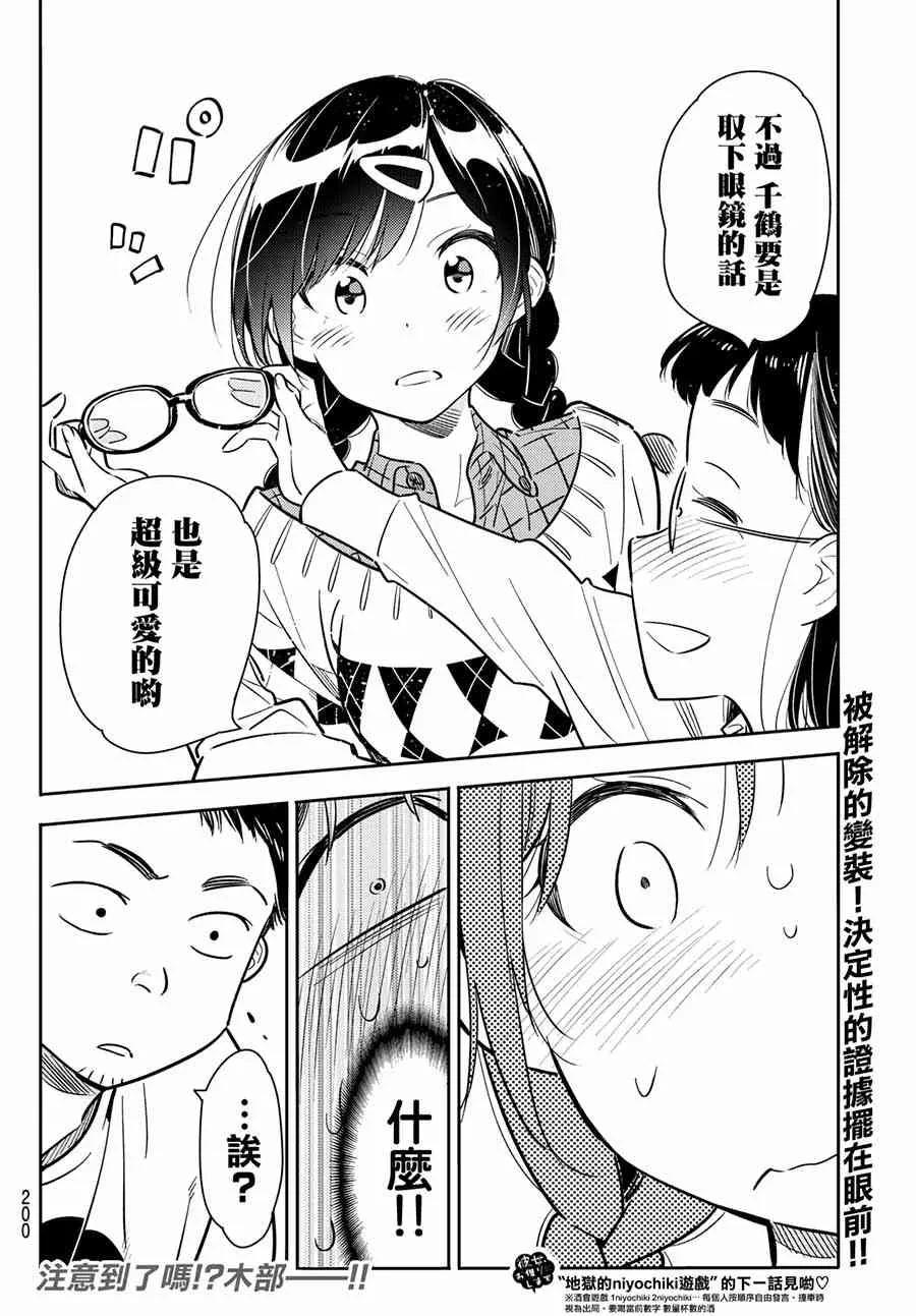 71酒与女朋友2-租借女友-宫岛礼吏,讲谈社（第21张）