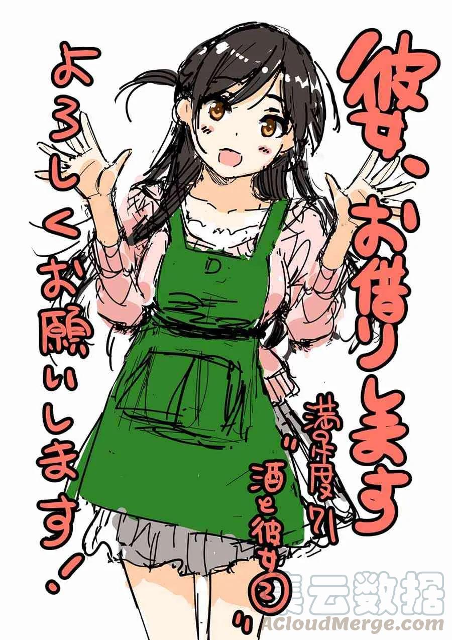 71酒与女朋友2-租借女友-宫岛礼吏,讲谈社（第1张）