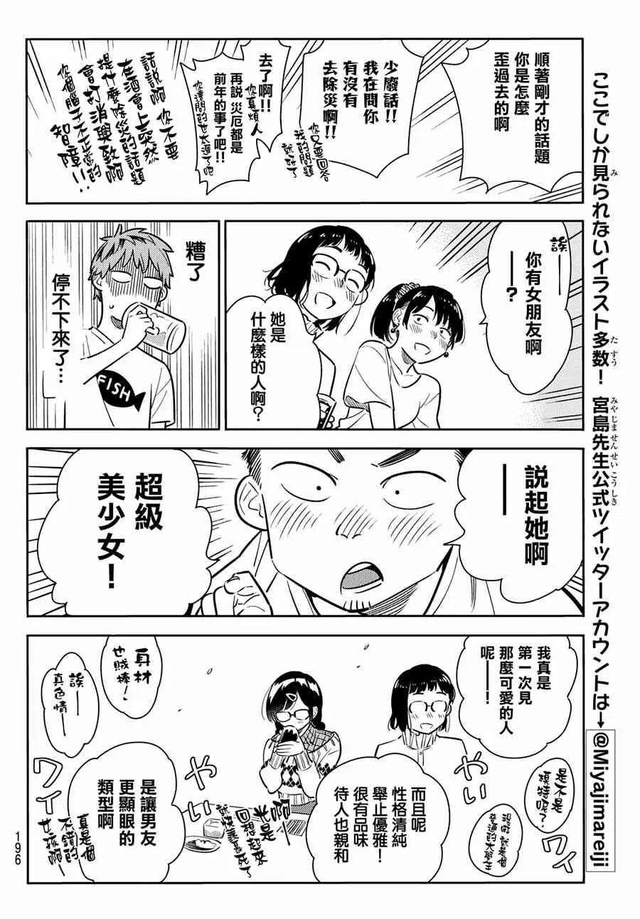 71酒与女朋友2-租借女友-宫岛礼吏,讲谈社（第17张）