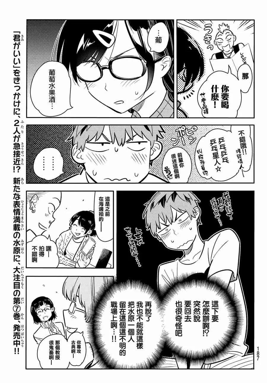 71酒与女朋友2-租借女友-宫岛礼吏,讲谈社（第8张）