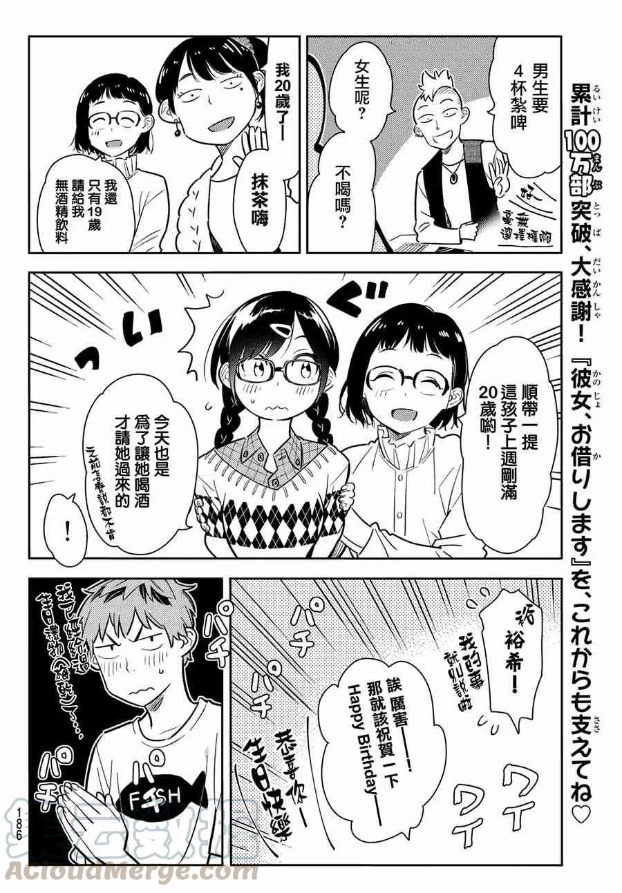 71酒与女朋友2-租借女友-宫岛礼吏,讲谈社（第7张）