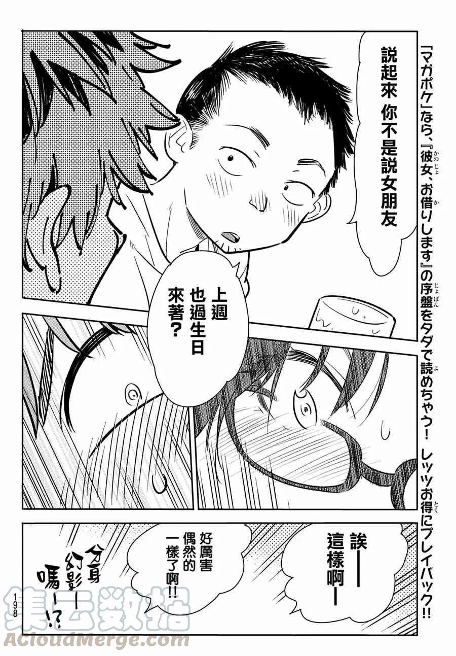 71酒与女朋友2-租借女友-宫岛礼吏,讲谈社（第19张）