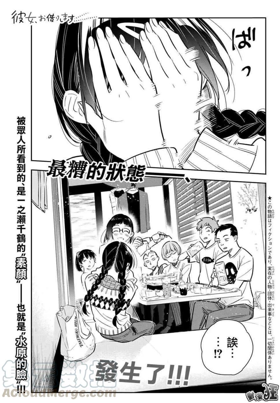 72酒与女朋友3-租借女友-宫岛礼吏,讲谈社（第1张）