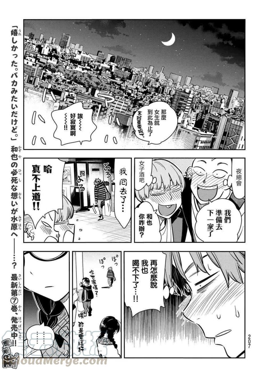 72酒与女朋友3-租借女友-宫岛礼吏,讲谈社（第19张）