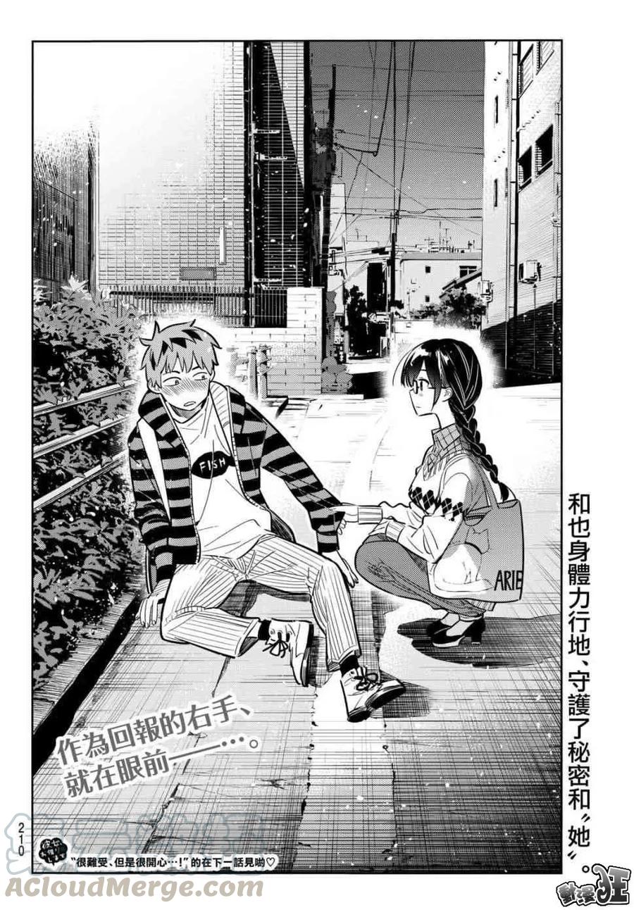 72酒与女朋友3-租借女友-宫岛礼吏,讲谈社（第22张）