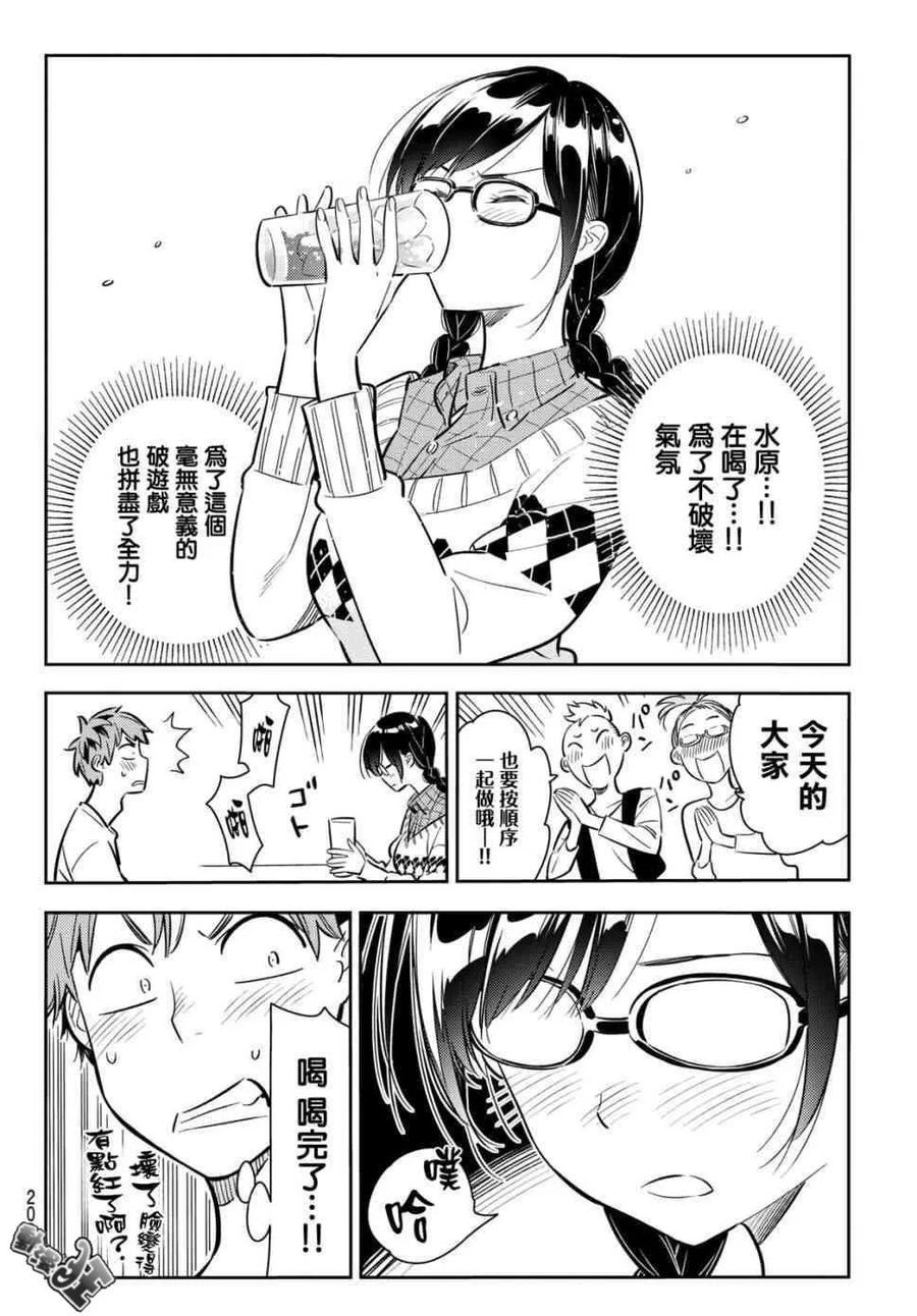 72酒与女朋友3-租借女友-宫岛礼吏,讲谈社（第12张）