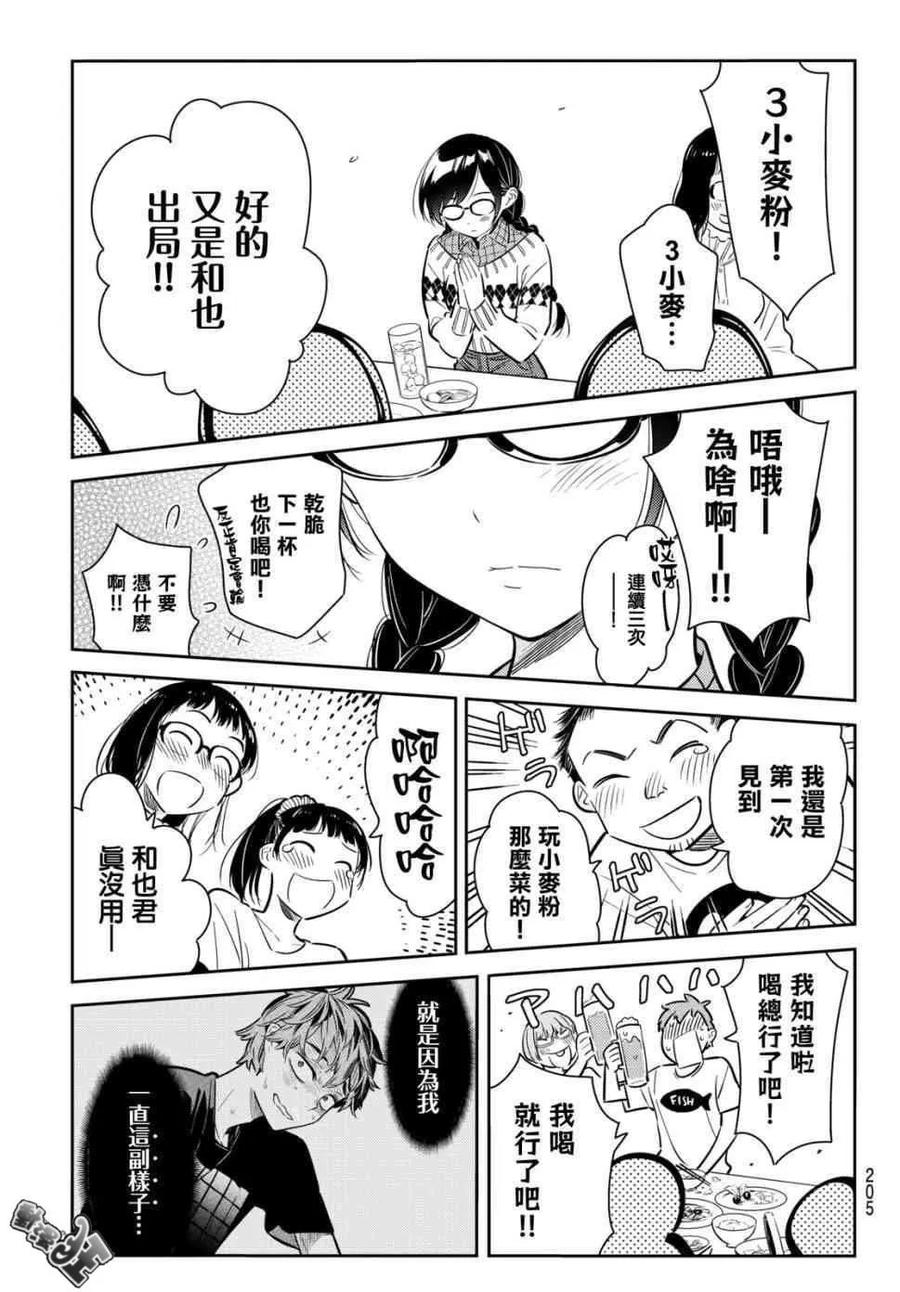 72酒与女朋友3-租借女友-宫岛礼吏,讲谈社（第17张）