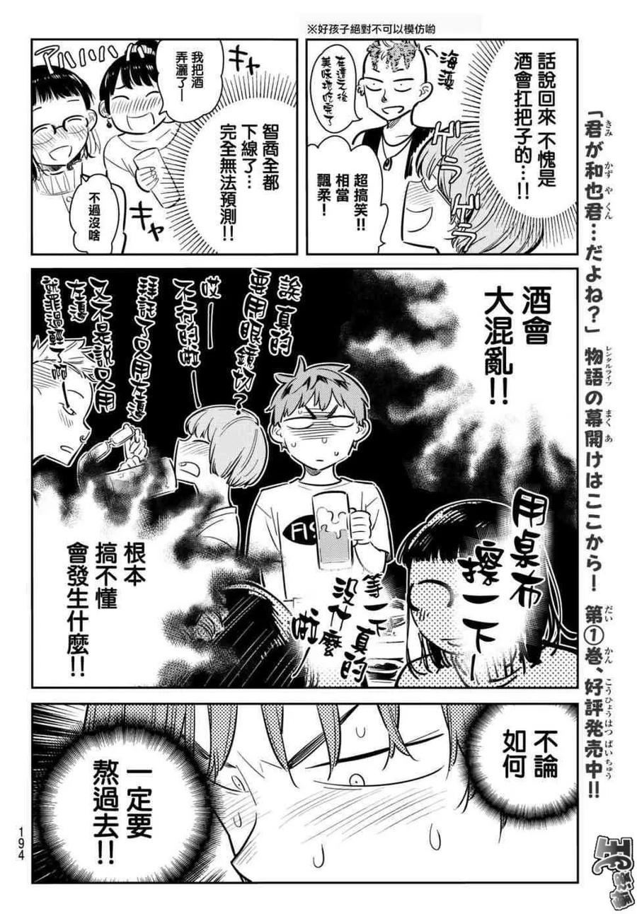 72酒与女朋友3-租借女友-宫岛礼吏,讲谈社（第6张）