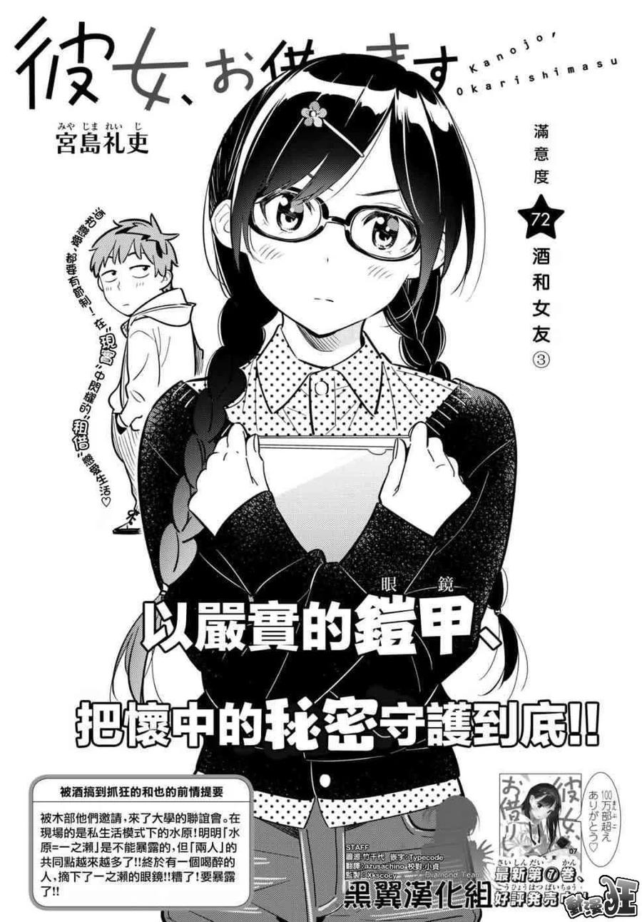 72酒与女朋友3-租借女友-宫岛礼吏,讲谈社（第2张）