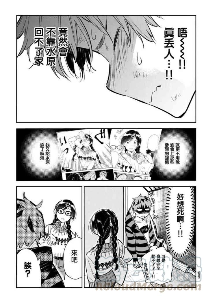 73酒与女朋友4-租借女友-宫岛礼吏,讲谈社（第3张）