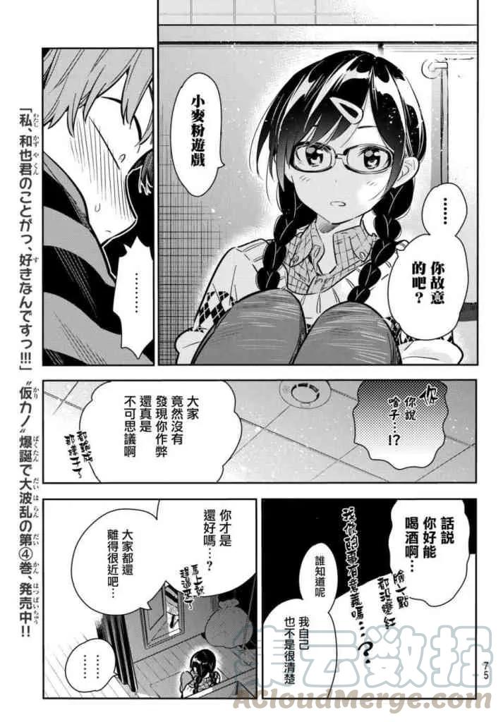 73酒与女朋友4-租借女友-宫岛礼吏,讲谈社（第9张）