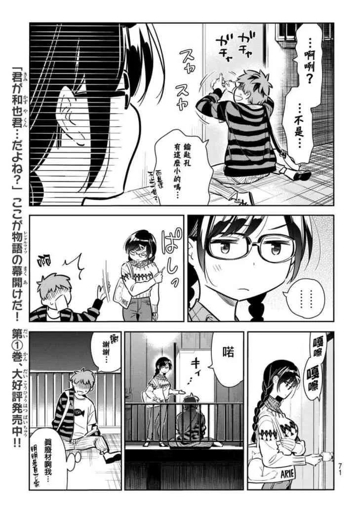 73酒与女朋友4-租借女友-宫岛礼吏,讲谈社（第5张）