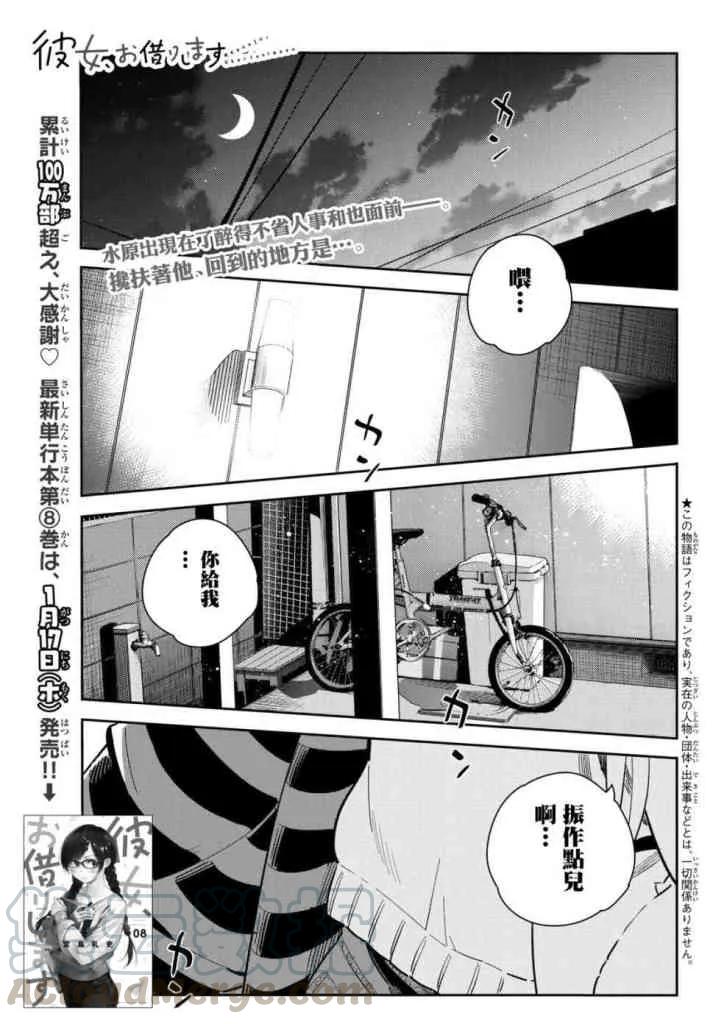 73酒与女朋友4-租借女友-宫岛礼吏,讲谈社（第1张）