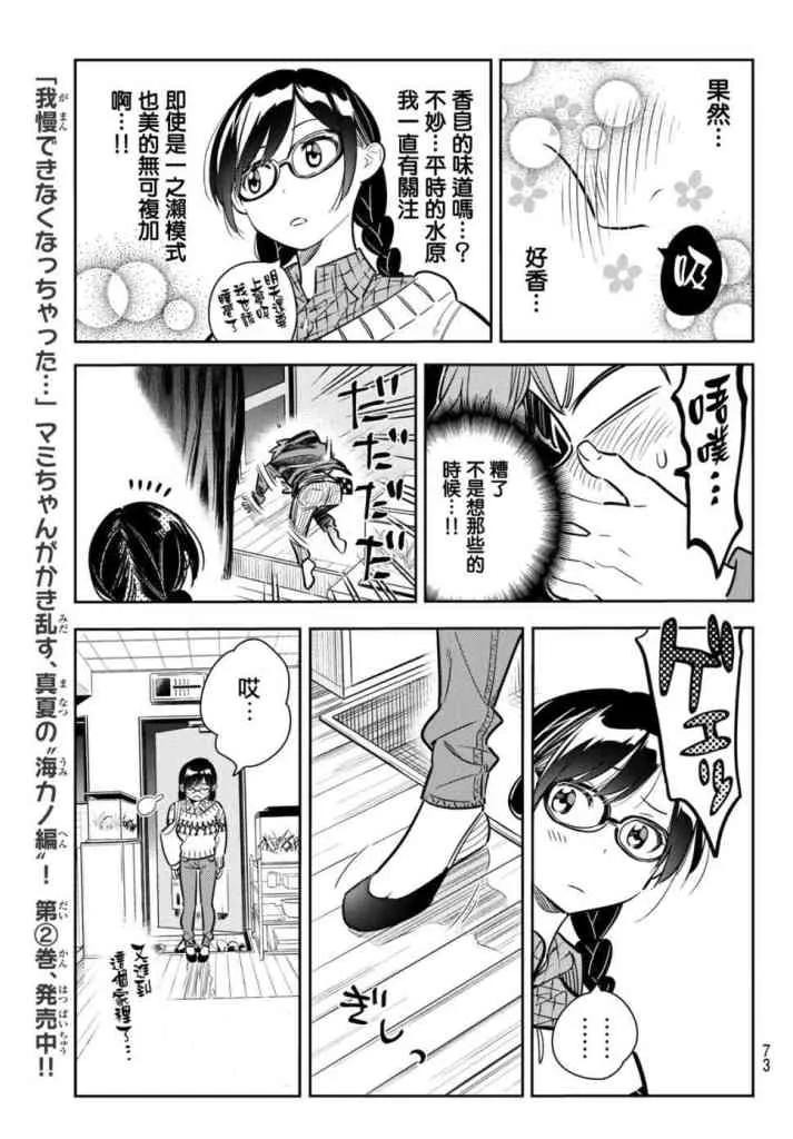 73酒与女朋友4-租借女友-宫岛礼吏,讲谈社（第7张）