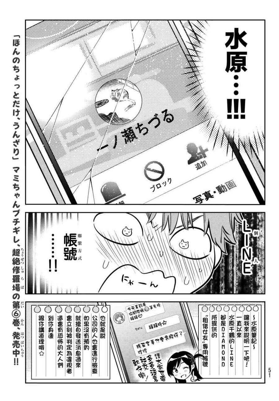 74宿醉与女朋友-租借女友-宫岛礼吏,讲谈社（第5张）