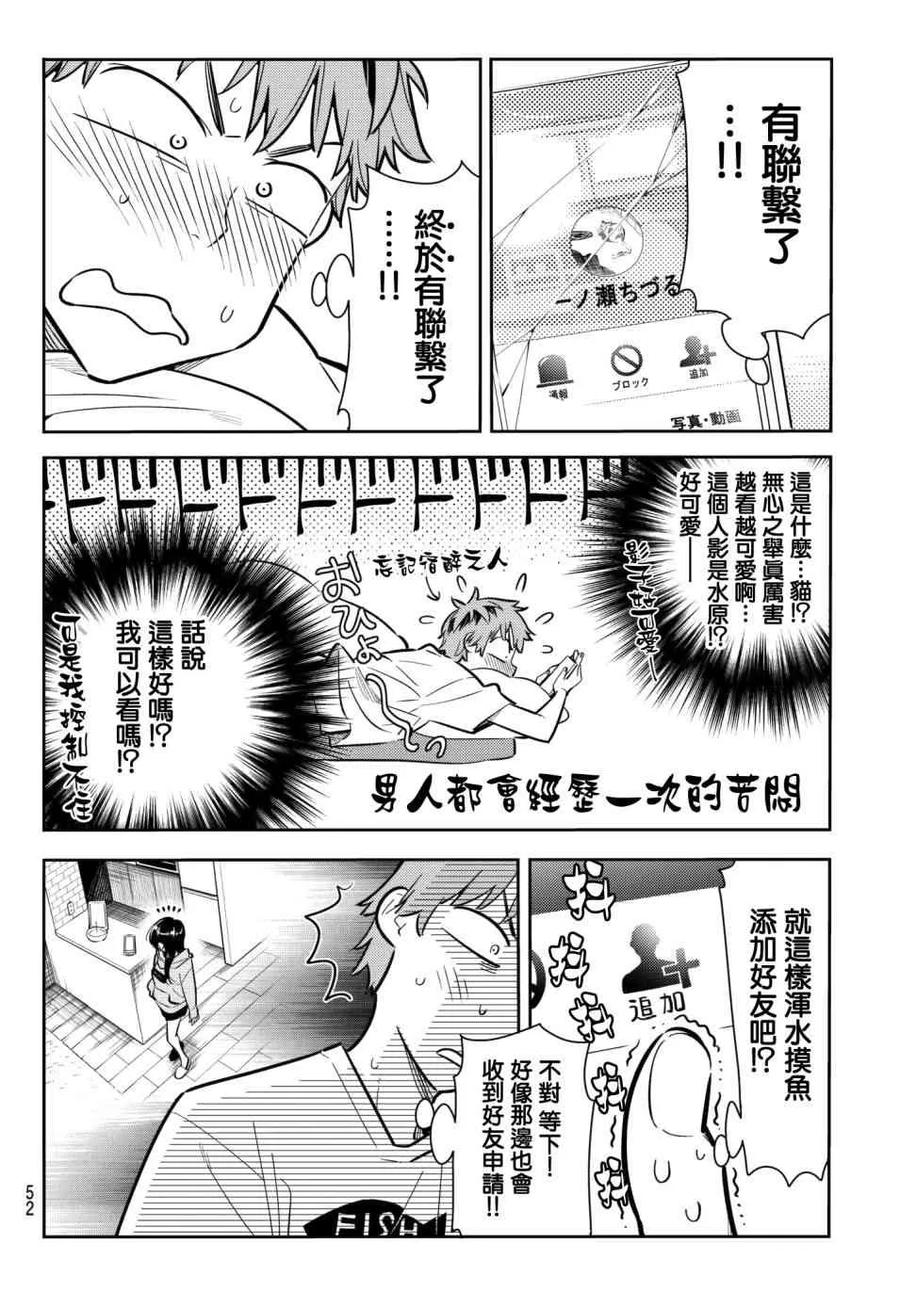 74宿醉与女朋友-租借女友-宫岛礼吏,讲谈社（第6张）