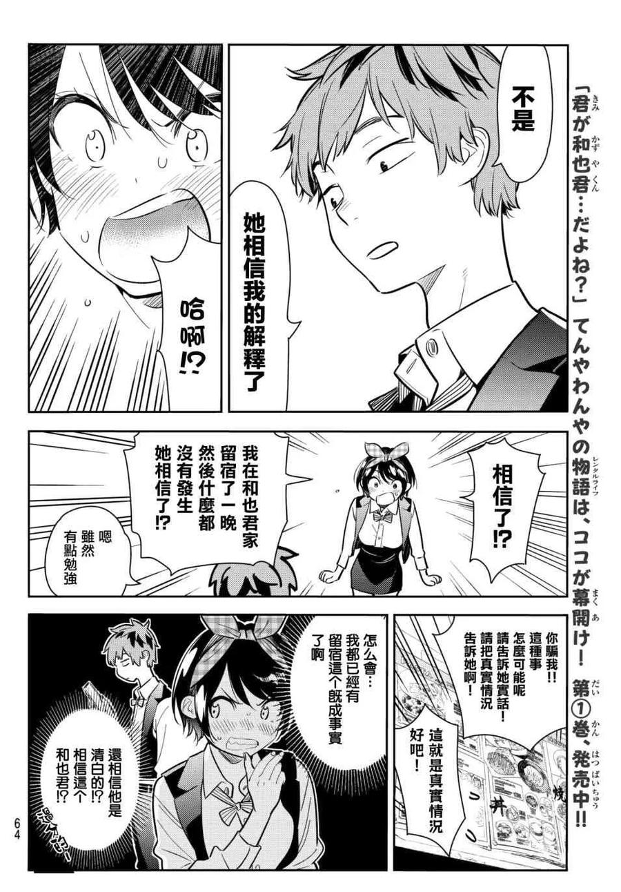 74宿醉与女朋友-租借女友-宫岛礼吏,讲谈社（第17张）