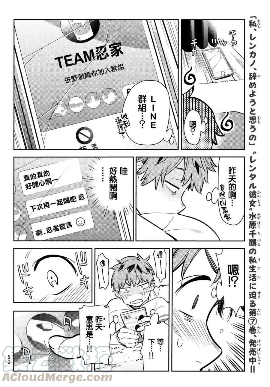 74宿醉与女朋友-租借女友-宫岛礼吏,讲谈社（第4张）