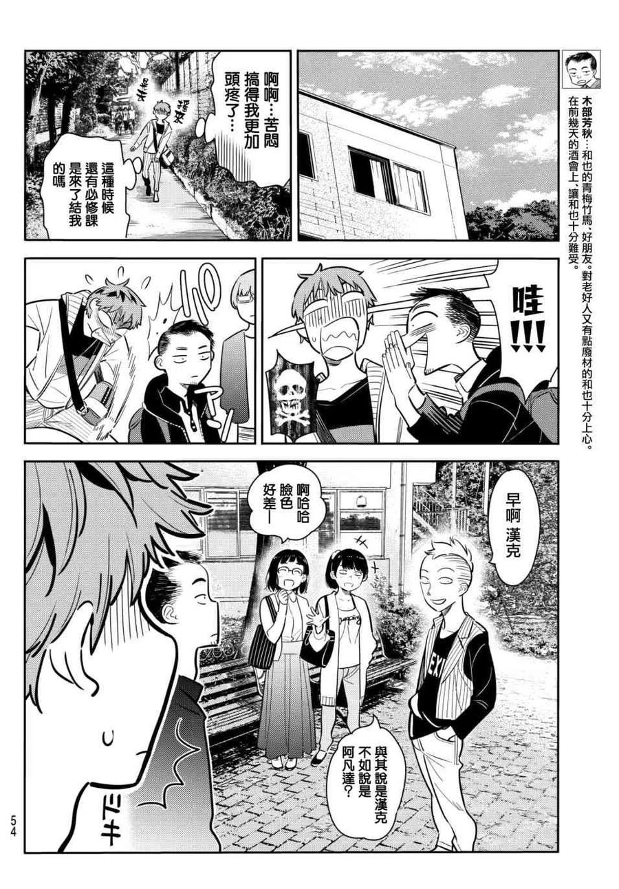 74宿醉与女朋友-租借女友-宫岛礼吏,讲谈社（第8张）