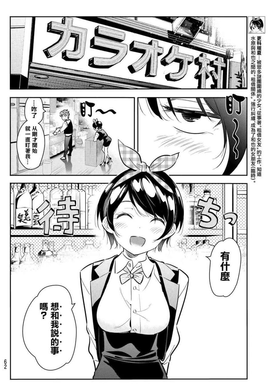 74宿醉与女朋友-租借女友-宫岛礼吏,讲谈社（第15张）