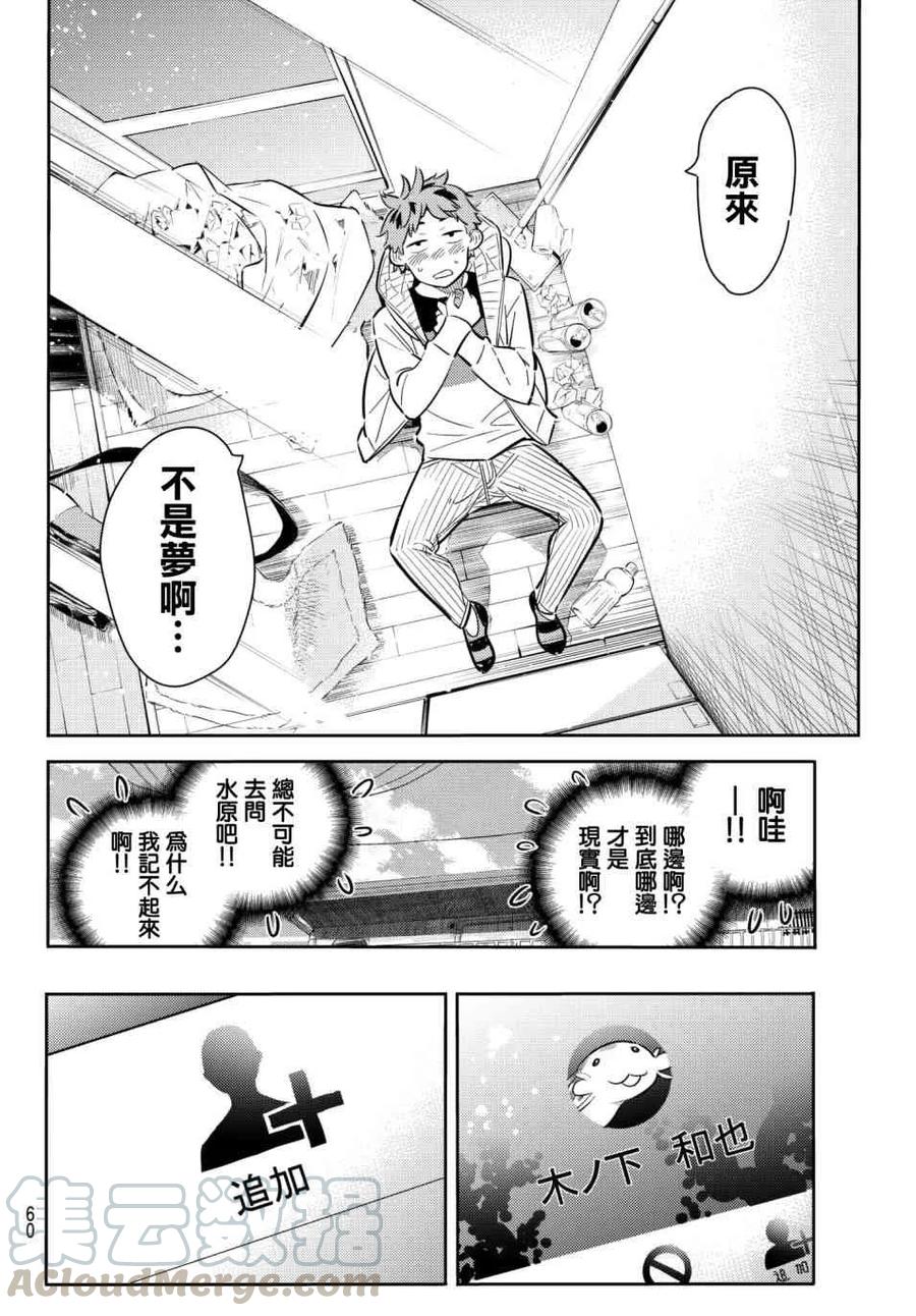 74宿醉与女朋友-租借女友-宫岛礼吏,讲谈社（第13张）