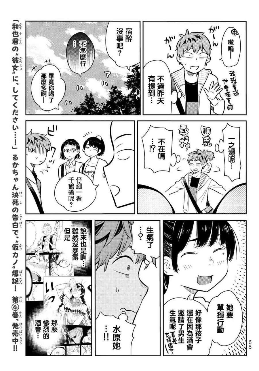 74宿醉与女朋友-租借女友-宫岛礼吏,讲谈社（第9张）