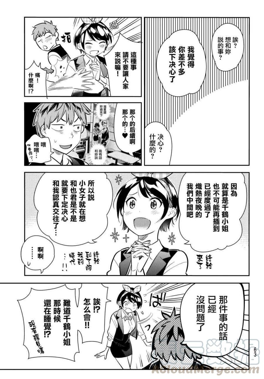 74宿醉与女朋友-租借女友-宫岛礼吏,讲谈社（第16张）