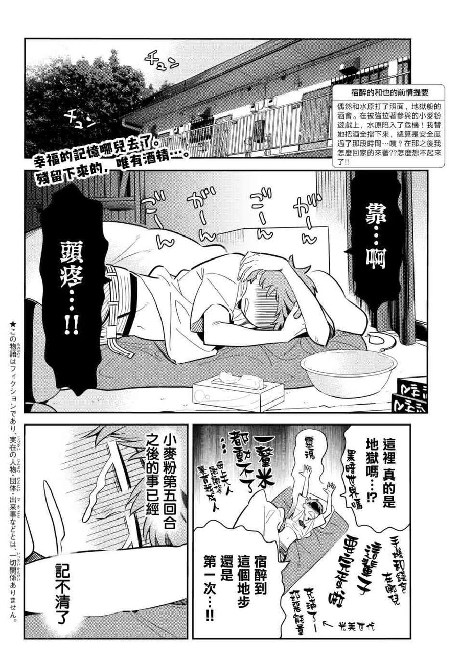 74宿醉与女朋友-租借女友-宫岛礼吏,讲谈社（第2张）