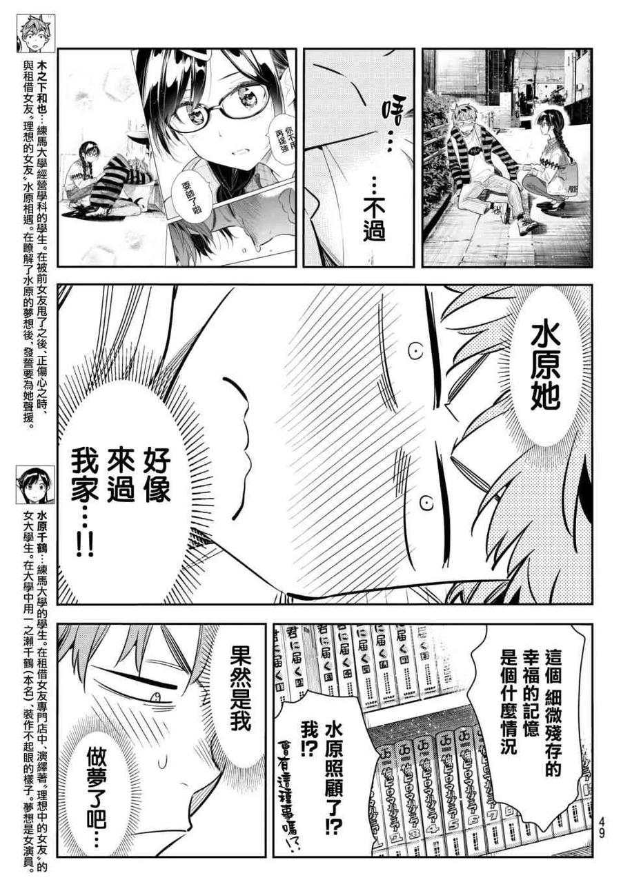 74宿醉与女朋友-租借女友-宫岛礼吏,讲谈社（第3张）