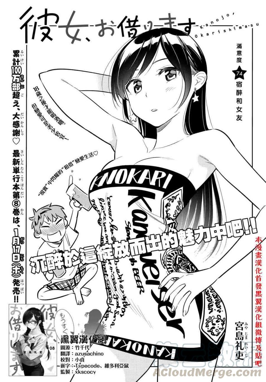 74宿醉与女朋友-租借女友-宫岛礼吏,讲谈社（第1张）