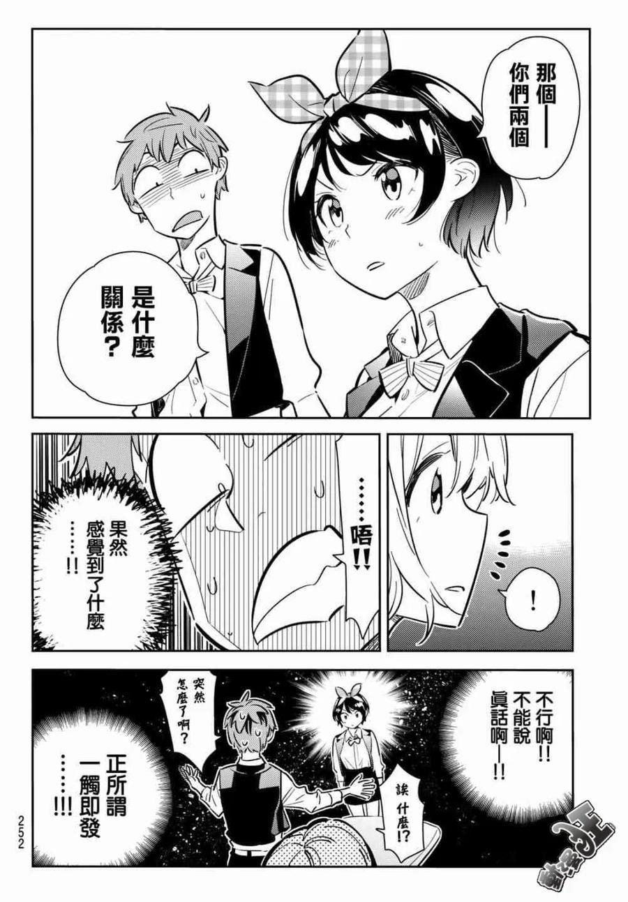 75前女友与临时女友1-租借女友-宫岛礼吏,讲谈社（第12张）