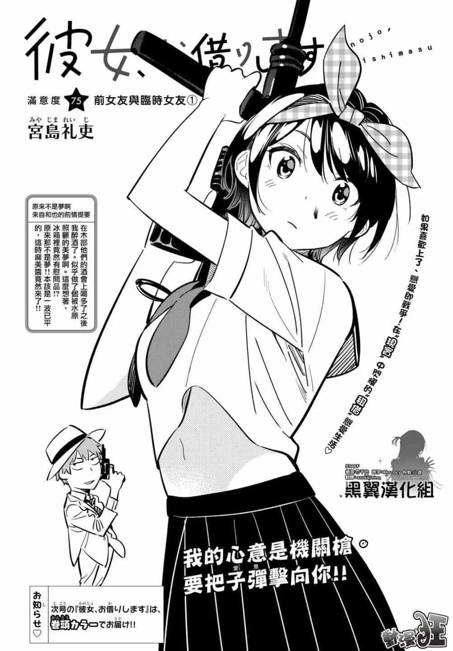 75前女友与临时女友1-租借女友-宫岛礼吏,讲谈社（第2张）