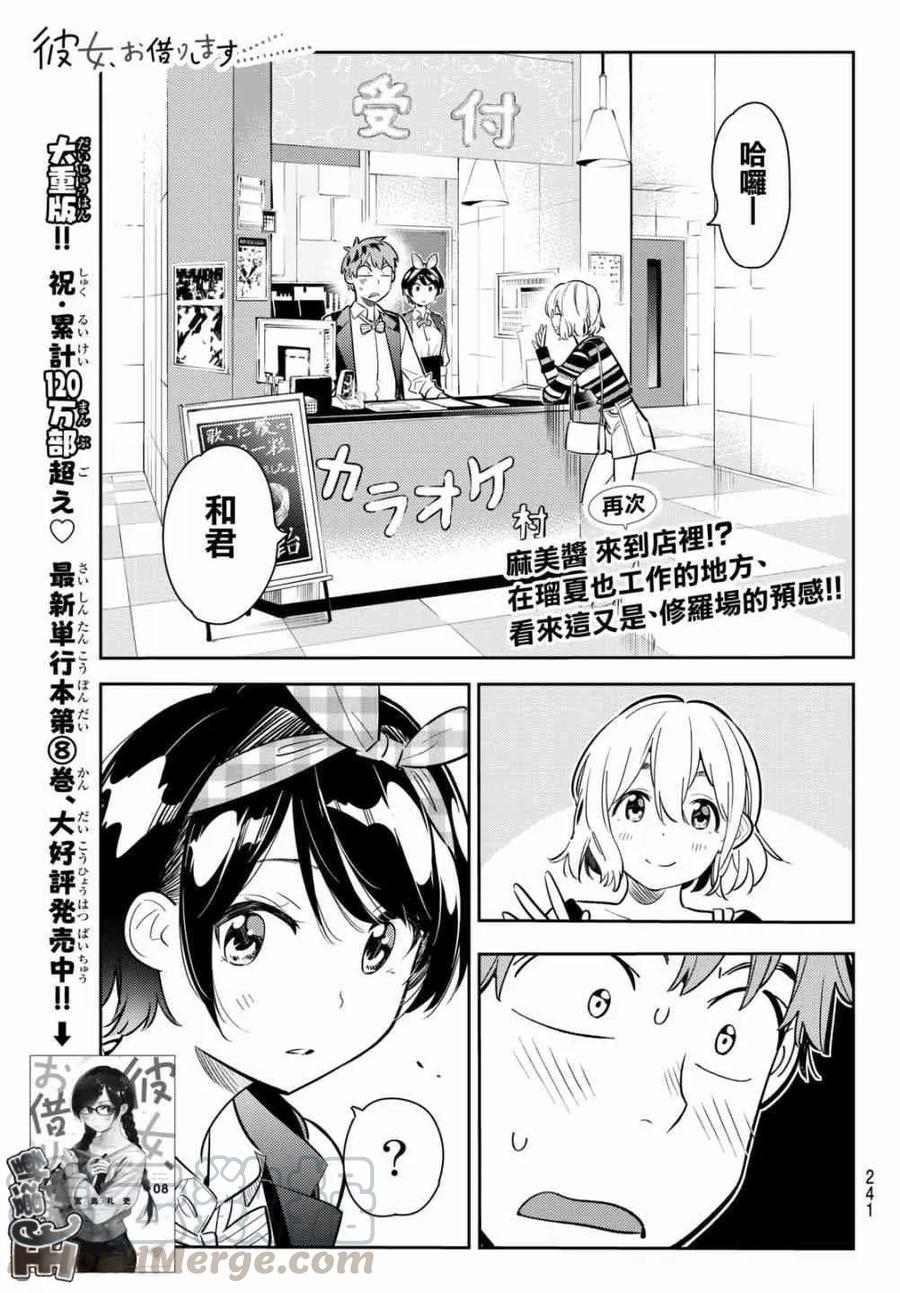 75前女友与临时女友1-租借女友-宫岛礼吏,讲谈社（第1张）