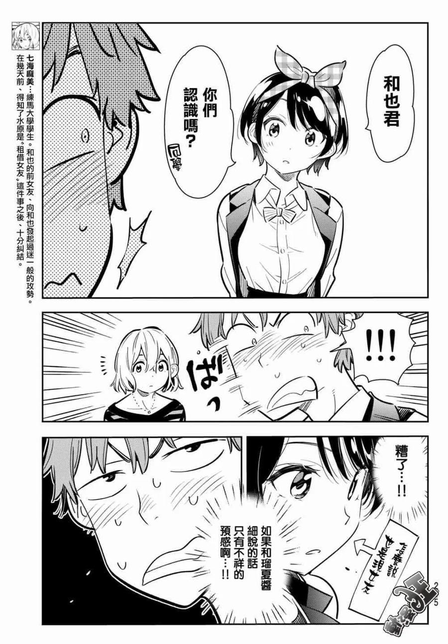 75前女友与临时女友1-租借女友-宫岛礼吏,讲谈社（第5张）