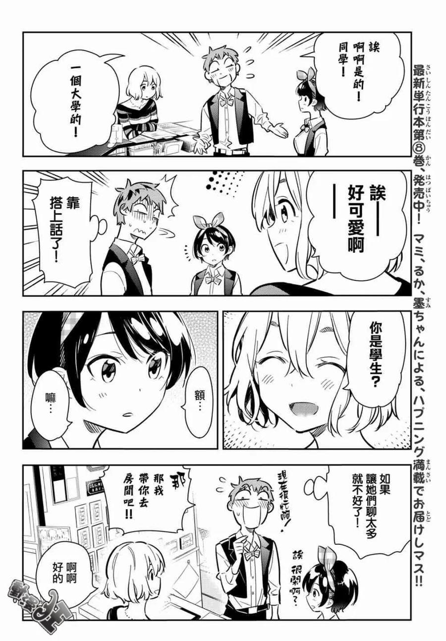 75前女友与临时女友1-租借女友-宫岛礼吏,讲谈社（第6张）