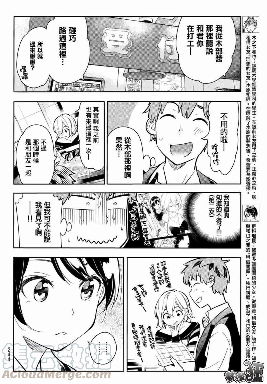 75前女友与临时女友1-租借女友-宫岛礼吏,讲谈社（第4张）