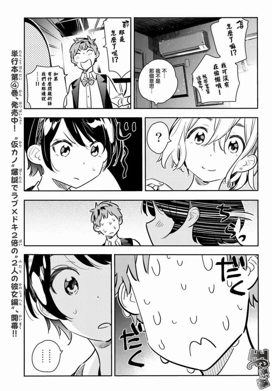 75前女友与临时女友1-租借女友-宫岛礼吏,讲谈社（第11张）