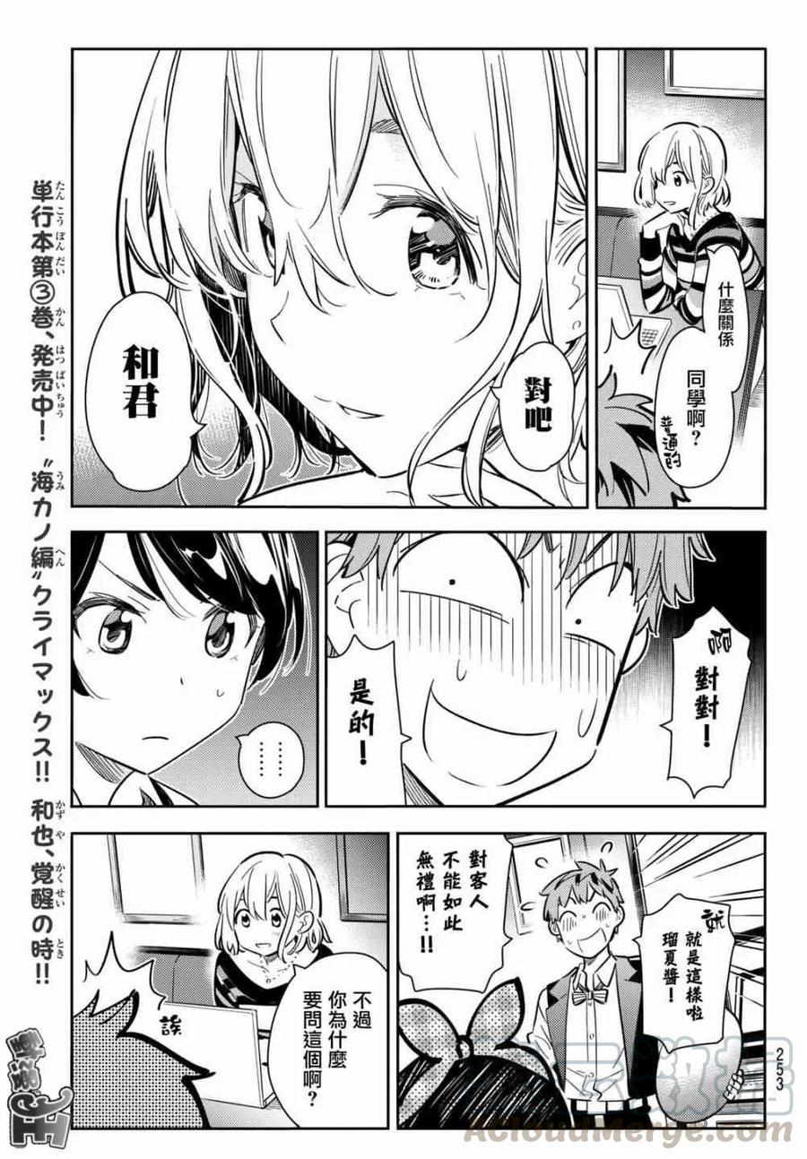 75前女友与临时女友1-租借女友-宫岛礼吏,讲谈社（第13张）