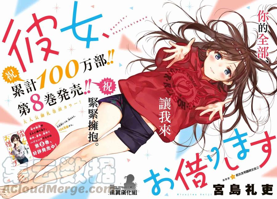 76前女友与临时女友2-租借女友-宫岛礼吏,讲谈社（第1张）